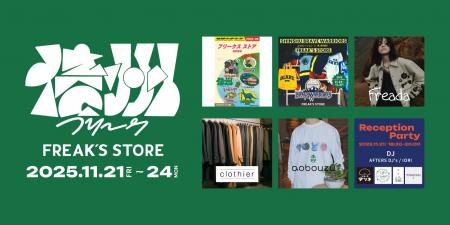 信州をまるごと楽しめ、感じられるイベント「信州FREA 信州をまるごと楽しめ、感じられるイベント「信州FREA