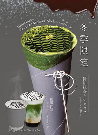 -冬の和クレープ-「和クレープ専門店 たばねのし(R)」 -冬の和クレープ-「和クレープ専門店 たばねのし(R)」