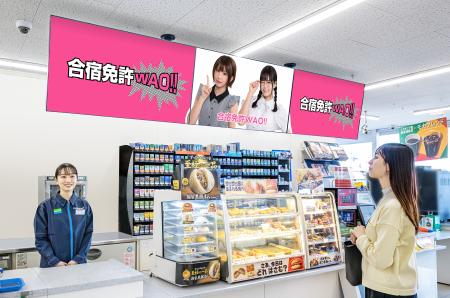 合宿免許WAO!! 全国のFamilyMartVisionでえなこ・東雲 合宿免許WAO!! 全国のFamilyMartVisionでえなこ・東雲