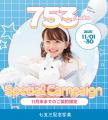 伝統の継承とトレンド撮影の融合!七五三の「今」を彩 伝統の継承とトレンド撮影の融合!七五三の「今」を彩