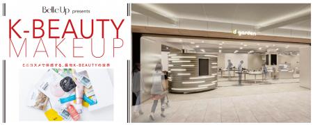 d garden名古屋栄店との協業プロジェクトにてBelle Up d garden名古屋栄店との協業プロジェクトにてBelle Up