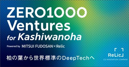 Relicと三井不動産が共同で、千葉県柏市「柏の葉スマ Relicと三井不動産が共同で、千葉県柏市「柏の葉スマ