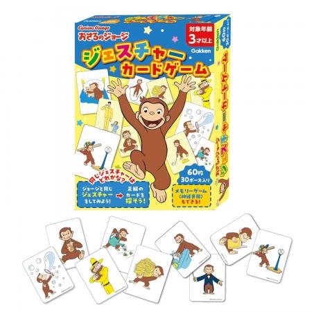 ジョージになりきってポーズ!「おさるのジョージ」の ジョージになりきってポーズ!「おさるのジョージ」の