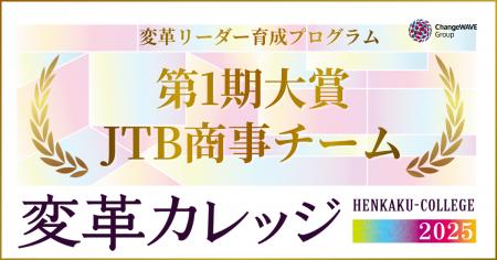 変革リーダー育成プログラム『変革カレッジ第1期』< 変革リーダー育成プログラム『変革カレッジ第1期』<