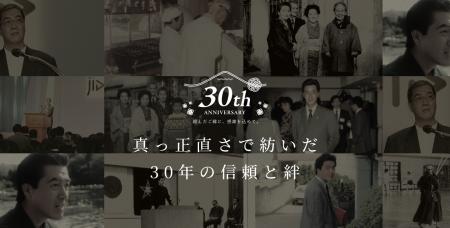 創業30周年記念サイト公開 - 創業者・井坂泰志の想い 創業30周年記念サイト公開 - 創業者・井坂泰志の想い