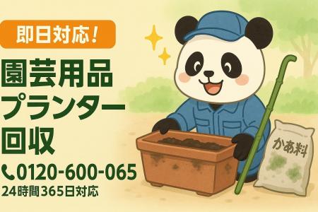 【小平市限定】“農的ライフ残骸”回収キャンペーン(12 【小平市限定】“農的ライフ残骸”回収キャンペーン(12