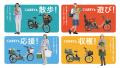 新型電動アシスト自転車「PAS Carigo」を発売~utf-8 新型電動アシスト自転車「PAS Carigo」を発売~utf-8