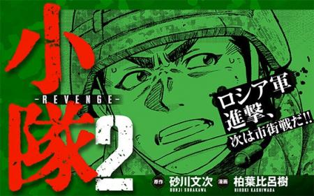 《ロシア軍VS自衛隊》北海道侵攻の結末は──大ヒット戦 《ロシア軍VS自衛隊》北海道侵攻の結末は──大ヒット戦