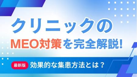 【医療機関の検索対策を強化】WeBridge、クリニック向 【医療機関の検索対策を強化】WeBridge、クリニック向