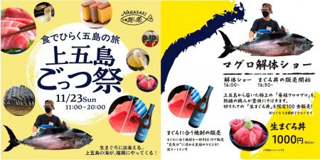 11月の3連休は、福岡天神に長崎県・五島列島のおいし 11月の3連休は、福岡天神に長崎県・五島列島のおいし