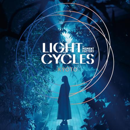 【CCCアートラボ】京都府立植物園「LIGHT CYCLESutf-8 【CCCアートラボ】京都府立植物園「LIGHT CYCLESutf-8