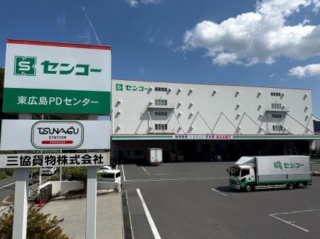 【センコー】中継輸送施設「TSUNAGU STATION 広utf-8 【センコー】中継輸送施設「TSUNAGU STATION 広utf-8