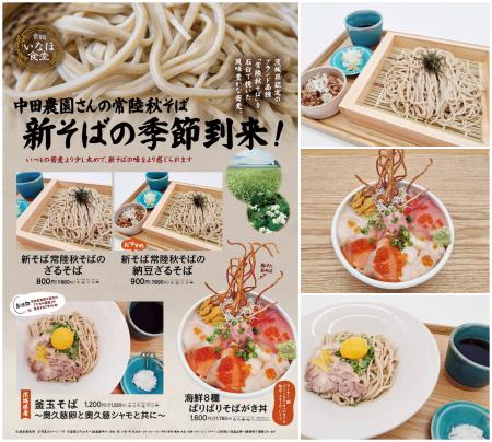 <道の駅常総>常総市の味覚が香る秋!「中田農utf-8 <道の駅常総>常総市の味覚が香る秋!「中田農utf-8