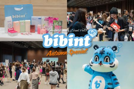 <開催報告>bibinが韓国美容イベント『bibint~utf-8 <開催報告>bibinが韓国美容イベント『bibint~utf-8