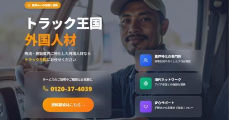 トラックオーコク、トラックドライバーをはじめとした トラックオーコク、トラックドライバーをはじめとした