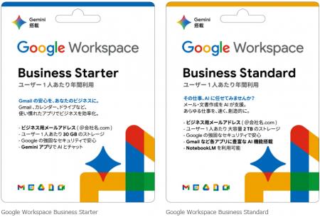 GoogleWorkspace カード 販売開始のお知らせ GoogleWorkspace カード 販売開始のお知らせ