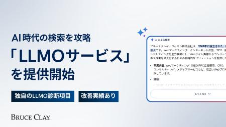 ブルースクレイ・ジャパン、「LLMO診断・アセスメント ブルースクレイ・ジャパン、「LLMO診断・アセスメント