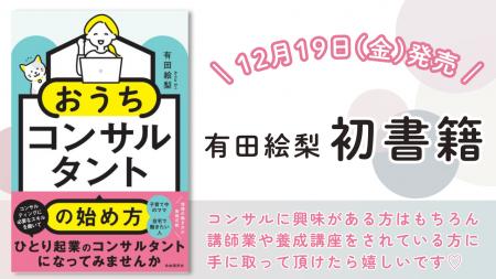 熊本市出身の主婦ママ起業家・有田絵梨が初著書『おう 熊本市出身の主婦ママ起業家・有田絵梨が初著書『おう