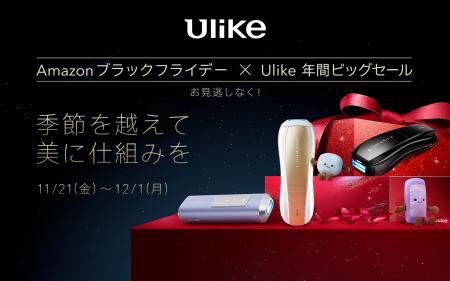 【Amazon ブラックフライデー】世界No.1光美容器ブラ 【Amazon ブラックフライデー】世界No.1光美容器ブラ