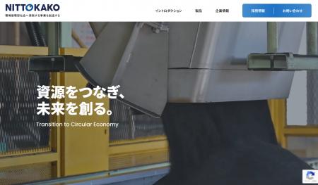 日東化工株式会社、コーポレートサイトを全面リニュー 日東化工株式会社、コーポレートサイトを全面リニュー