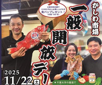 【千葉県柏市】柏市公設市場一般開放デー!~地元で採 【千葉県柏市】柏市公設市場一般開放デー!~地元で採