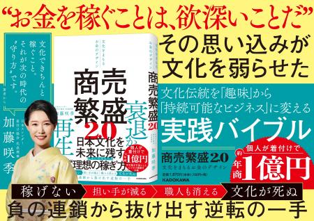 【文化は“清く貧しく”では守れない】日本文化を次世代 【文化は“清く貧しく”では守れない】日本文化を次世代