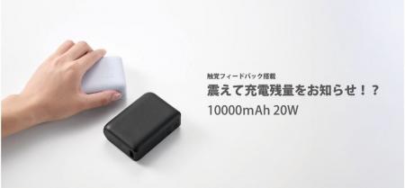 エレコム初!インクルーシブデザインのモバイルバッテ エレコム初!インクルーシブデザインのモバイルバッテ