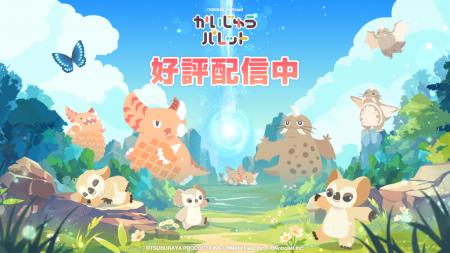 ゆったり観察パズルゲーム『かいじゅうパレットutf-8 ゆったり観察パズルゲーム『かいじゅうパレットutf-8