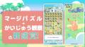 ゆったり観察パズルゲーム『かいじゅうパレットutf-8 ゆったり観察パズルゲーム『かいじゅうパレットutf-8