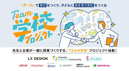 FSC×LX DESIGN×エデュポルテ共催 福岡発、先生utf-8 FSC×LX DESIGN×エデュポルテ共催 福岡発、先生utf-8