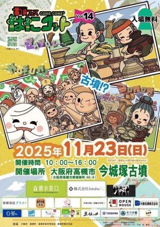 古墳の魅力をアートや食で体感できるイベント「はにコ 古墳の魅力をアートや食で体感できるイベント「はにコ