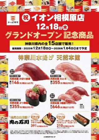 【かっぱ寿司】神奈川県で15店舗目の「かっぱ寿司 イ 【かっぱ寿司】神奈川県で15店舗目の「かっぱ寿司 イ