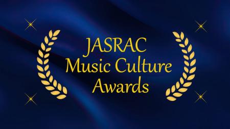日本音楽著作権協会(JASRAC)は、第12回JASRAC音楽文 日本音楽著作権協会(JASRAC)は、第12回JASRAC音楽文