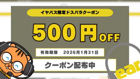 ドスパラ通販で使える限定クーポンコードを「イヤバズ ドスパラ通販で使える限定クーポンコードを「イヤバズ