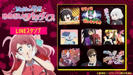 劇場版『ゾンビランドサガ ゆめぎんがパラダイス』LIN 劇場版『ゾンビランドサガ ゆめぎんがパラダイス』LIN