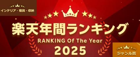 イロテリアの「高反発三つ折りマットレス」が 「2025 イロテリアの「高反発三つ折りマットレス」が 「2025