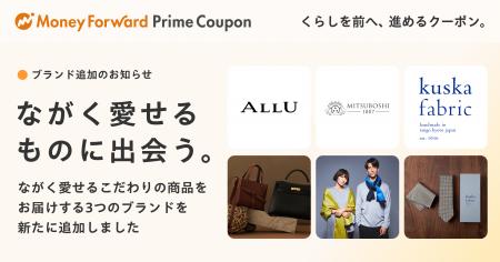 『マネーフォワード ME』プレミアム会員向け「Prime C 『マネーフォワード ME』プレミアム会員向け「Prime C