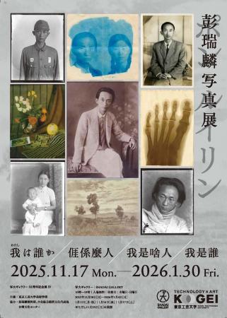 【東京工芸大学】写大ギャラリーで11月17日~来utf-8 【東京工芸大学】写大ギャラリーで11月17日~来utf-8