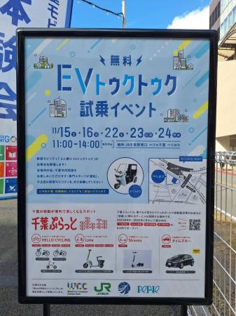 【ビークルファン】千葉駅前でEVトゥクトゥクの試乗体 【ビークルファン】千葉駅前でEVトゥクトゥクの試乗体