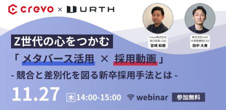 【11/27開催】Z世代向け新卒採用がテーマの2社共催無 【11/27開催】Z世代向け新卒採用がテーマの2社共催無