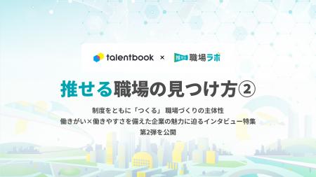 制度を「使う」から「共につくる」へ──働きがいを生む 制度を「使う」から「共につくる」へ──働きがいを生む