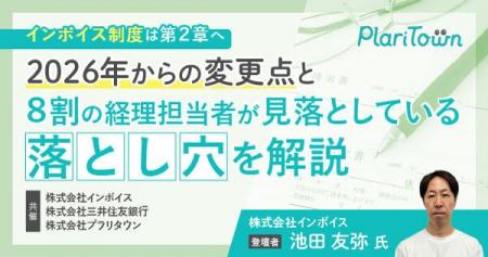 (株)インボイス | 2025年11月27日(木) に、三井住友銀 (株)インボイス | 2025年11月27日(木) に、三井住友銀