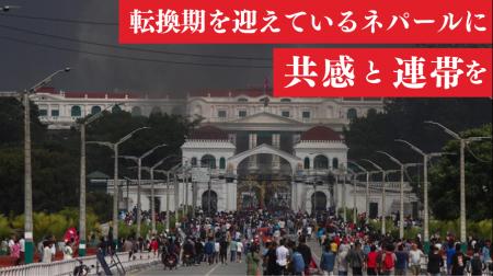 一般社団法人日本ネパール・デベロップメント・フォー 一般社団法人日本ネパール・デベロップメント・フォー