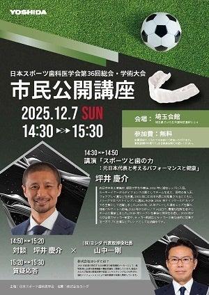 アスリートと企業トップが語る、スポーツと歯の力 12 アスリートと企業トップが語る、スポーツと歯の力 12