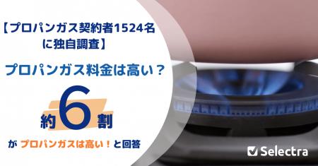 プロパンガス(LPガス)は高い?1524人中、〇〇人の契 プロパンガス(LPガス)は高い?1524人中、〇〇人の契