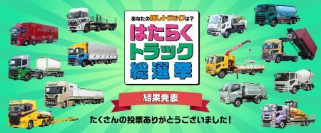 暮らしを支えるトラックの魅力再発見!みんながutf-8 暮らしを支えるトラックの魅力再発見!みんながutf-8