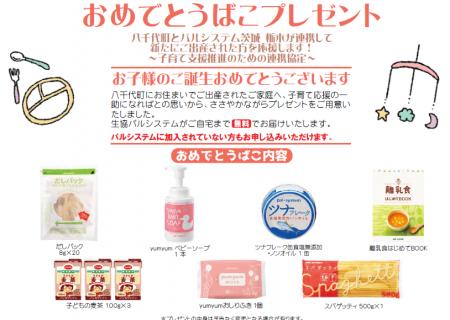 出生祝いプレゼント 八千代町役場で子育て支援連携の 出生祝いプレゼント 八千代町役場で子育て支援連携の