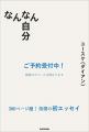 300ページ超の意欲作! お笑いコンビ・ダイアンのユ 300ページ超の意欲作! お笑いコンビ・ダイアンのユ