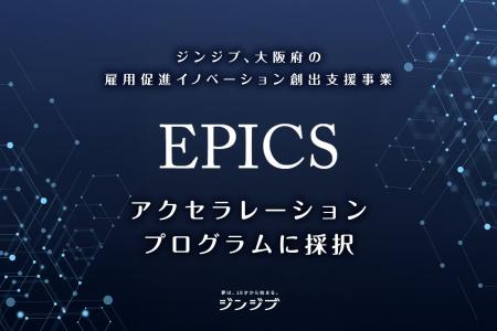 ジンジブ、大阪府の雇用促進イノベーション創出支援事 ジンジブ、大阪府の雇用促進イノベーション創出支援事