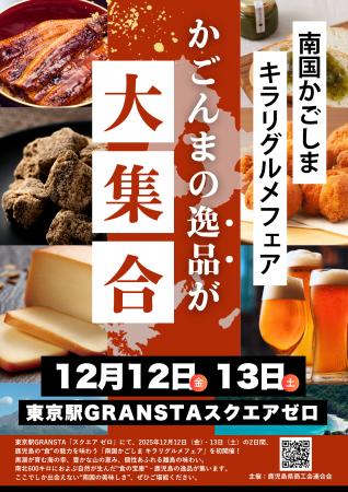 東京駅で鹿児島の“知られざる逸品”に出会う2日間。「 東京駅で鹿児島の“知られざる逸品”に出会う2日間。「